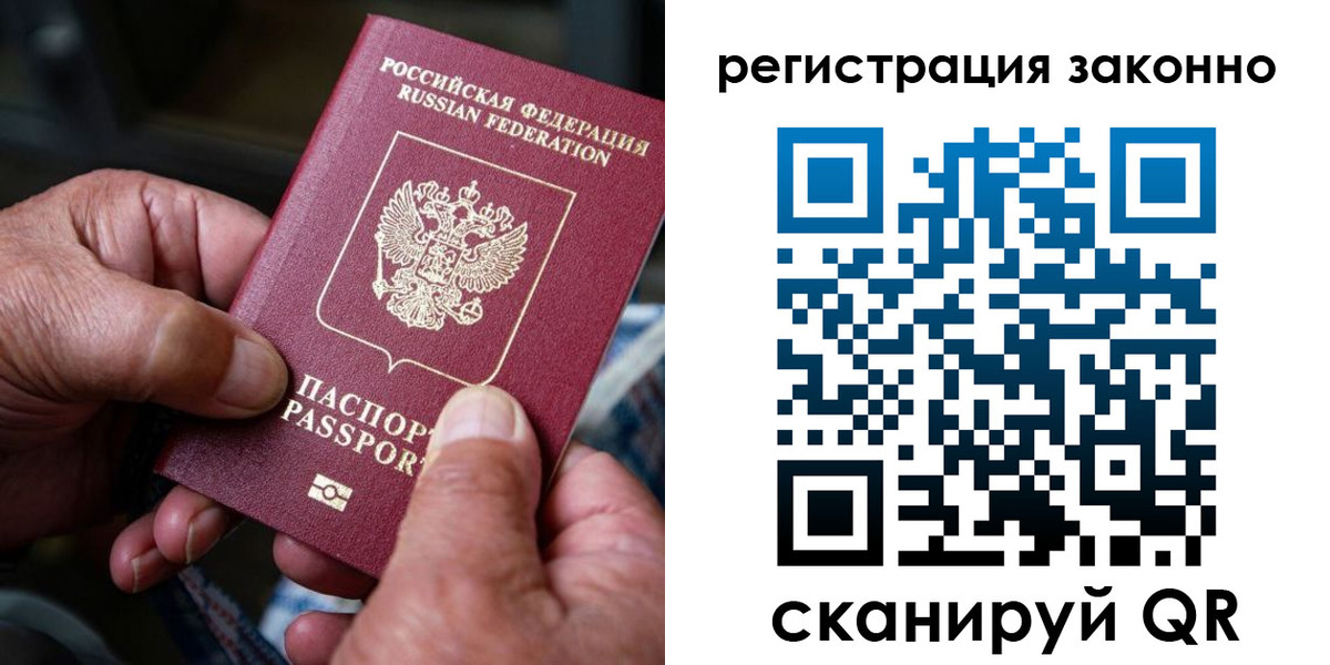 временная регистрация законно в Снежногорске