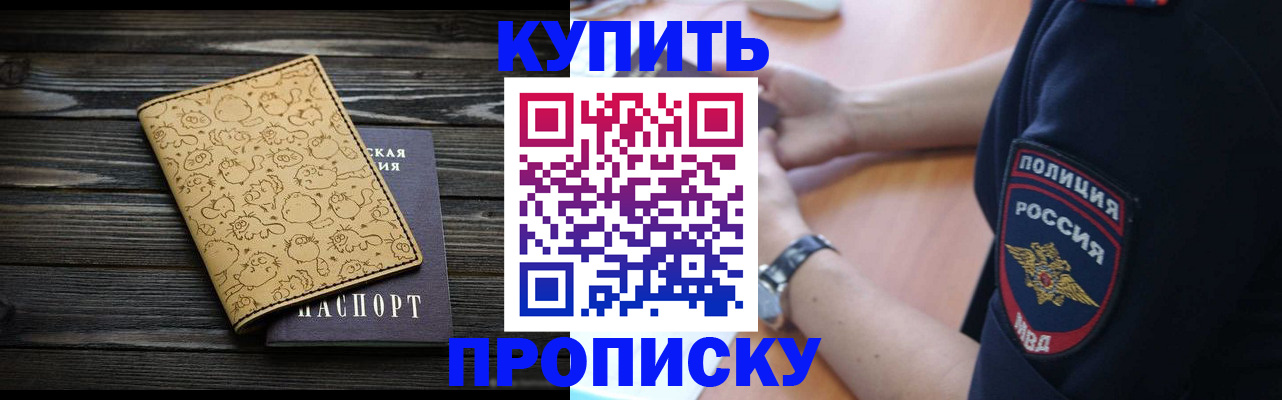 прописка гарантия в Снежногорске