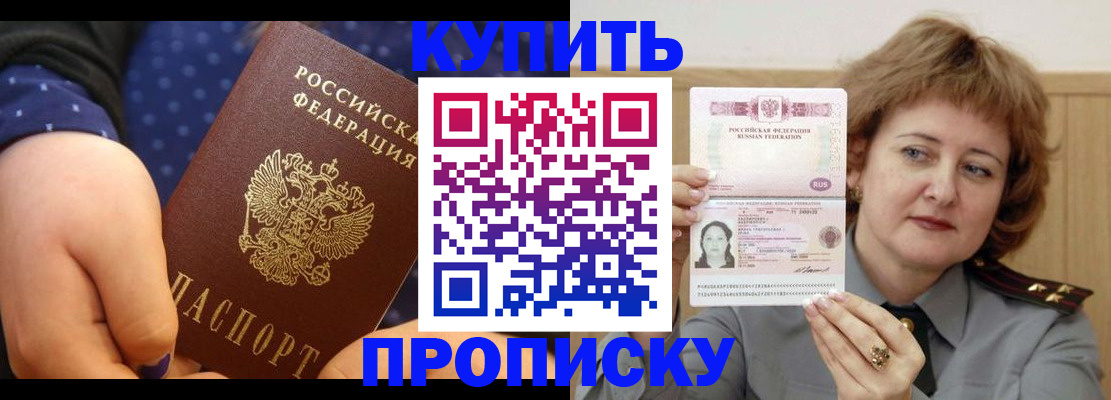 временная регистрация в Снежногорске