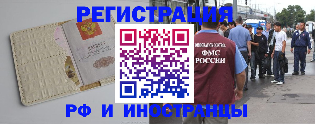 прописка законно в Снежногорске