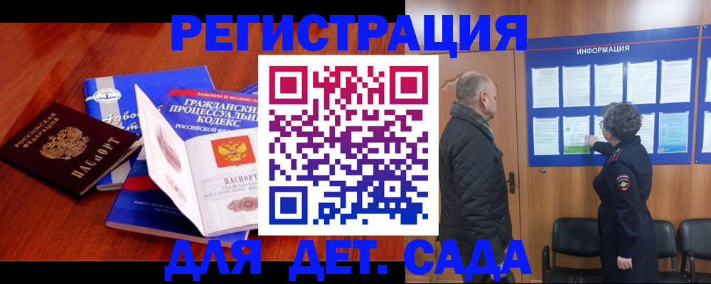 прописка 2025 в Снежногорске