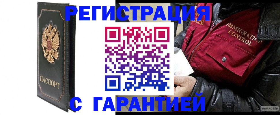 прописка гарантия в Снежногорске