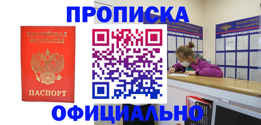 где прописаться в Снежногорске