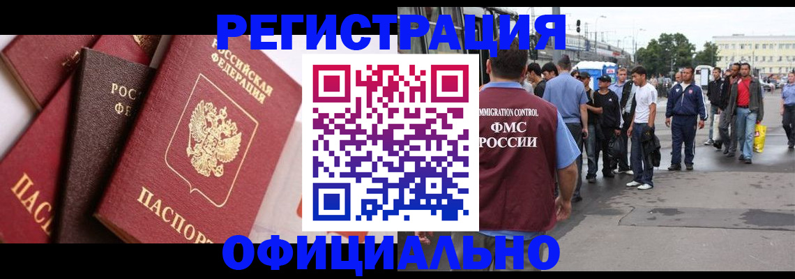 временная прописка в Снежногорске